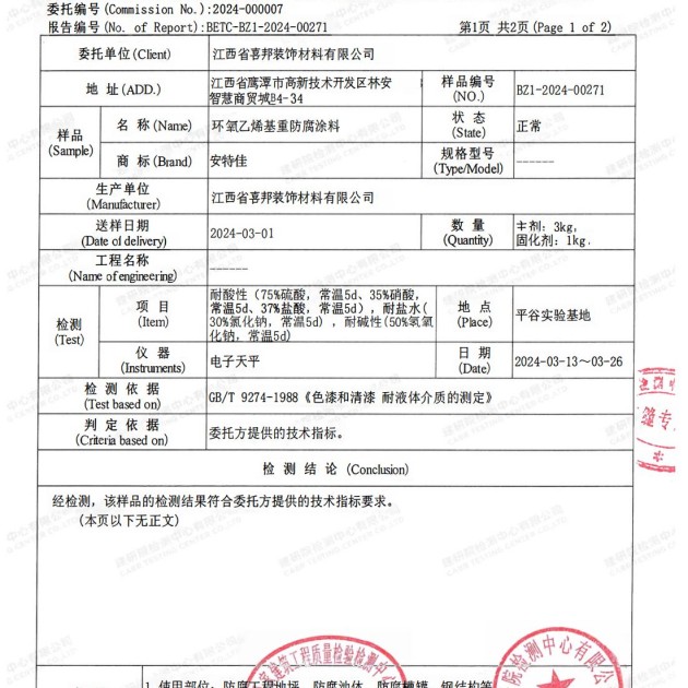赤壁重防腐地坪,赤壁超强耐腐蚀涂料产品图3