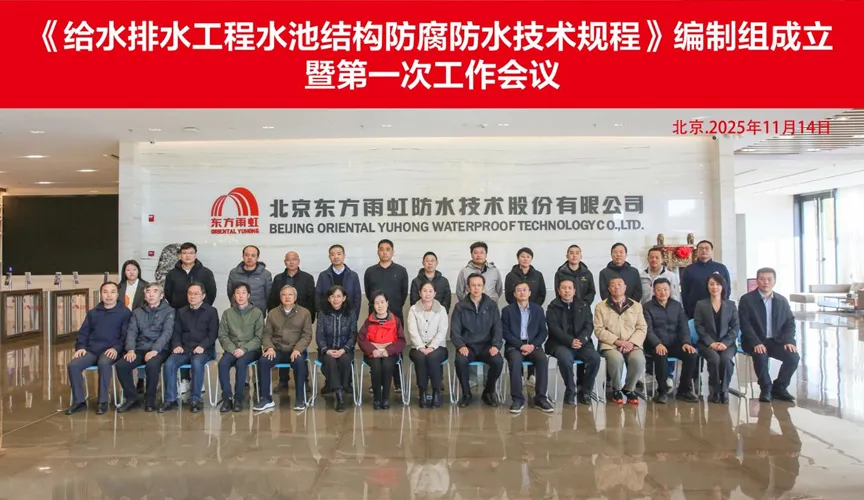 赤壁安特佳防腐地坪公司受邀参编《给水排水工程水池结构防腐防水技术规程》国家团体标准